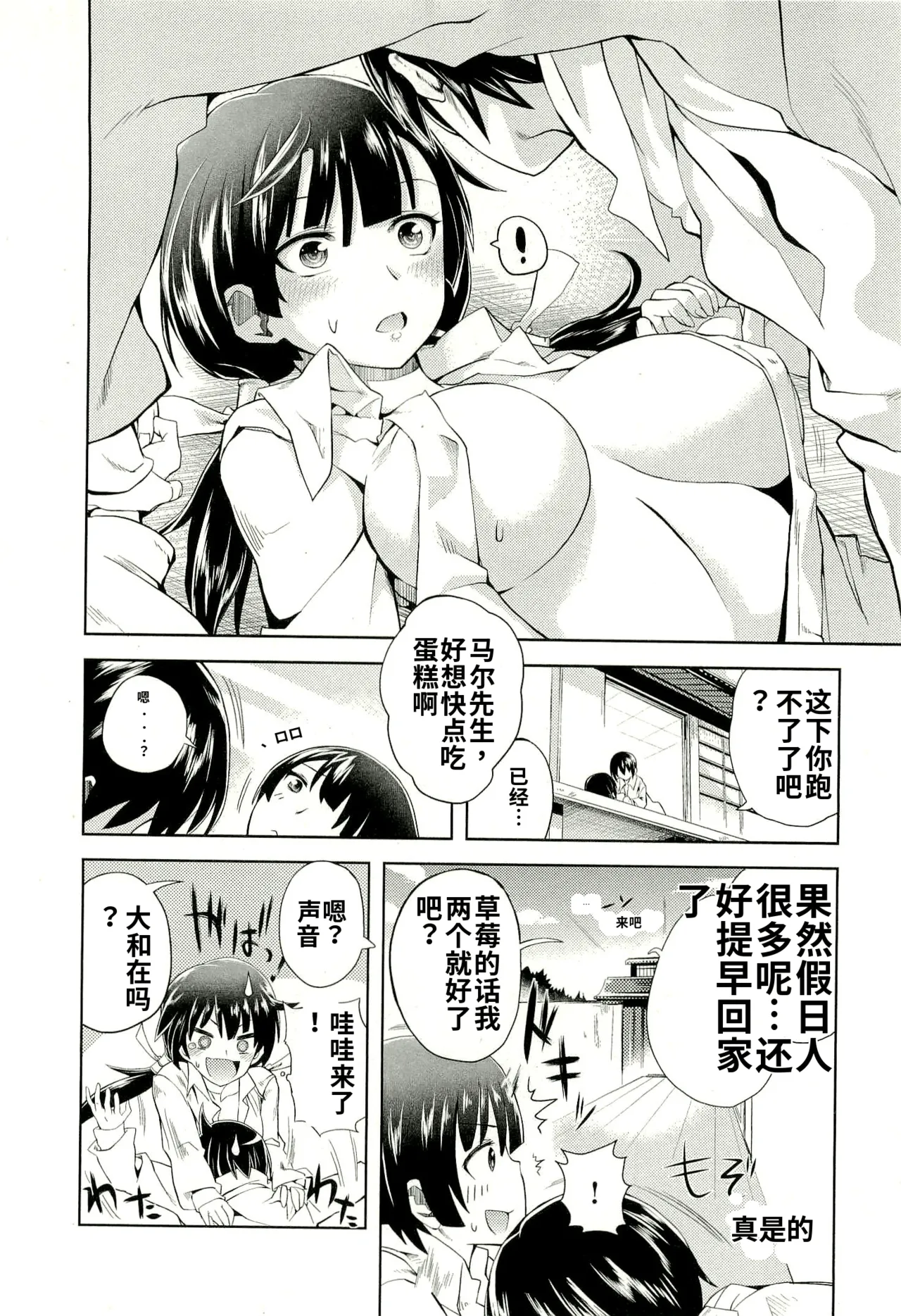 Maji de watashi ni koi shinasai after party yukie ver 翻译 - Image 50