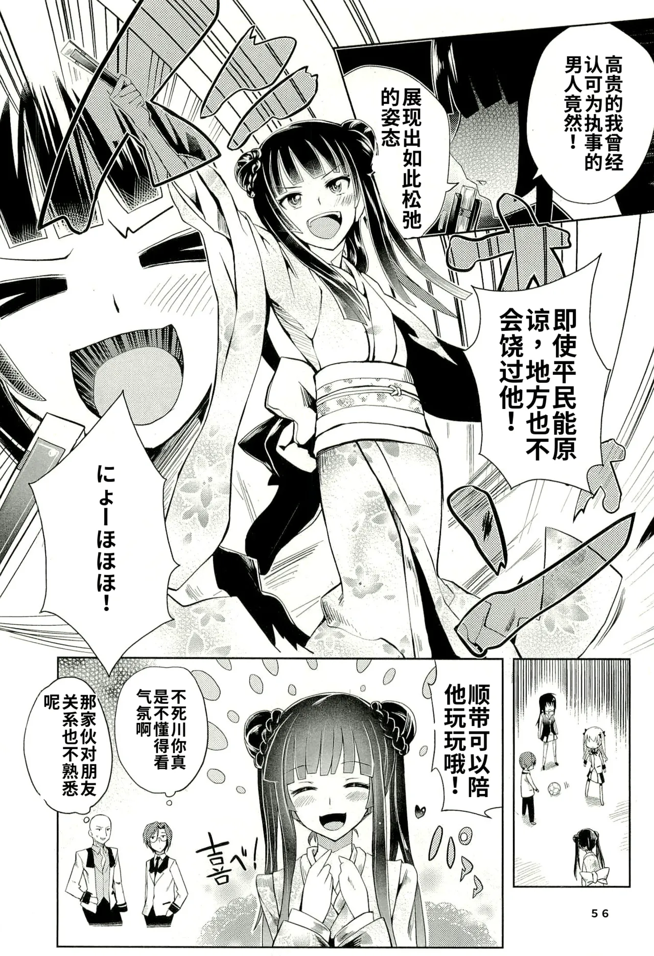 Maji de watashi ni koi shinasai after party yukie ver 翻译 - Image 54