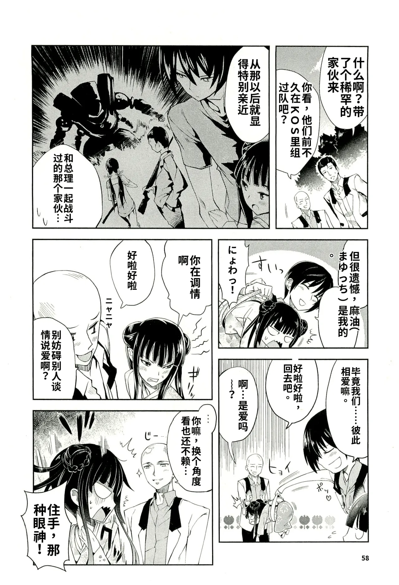 Maji de watashi ni koi shinasai after party yukie ver 翻译 - Image 56