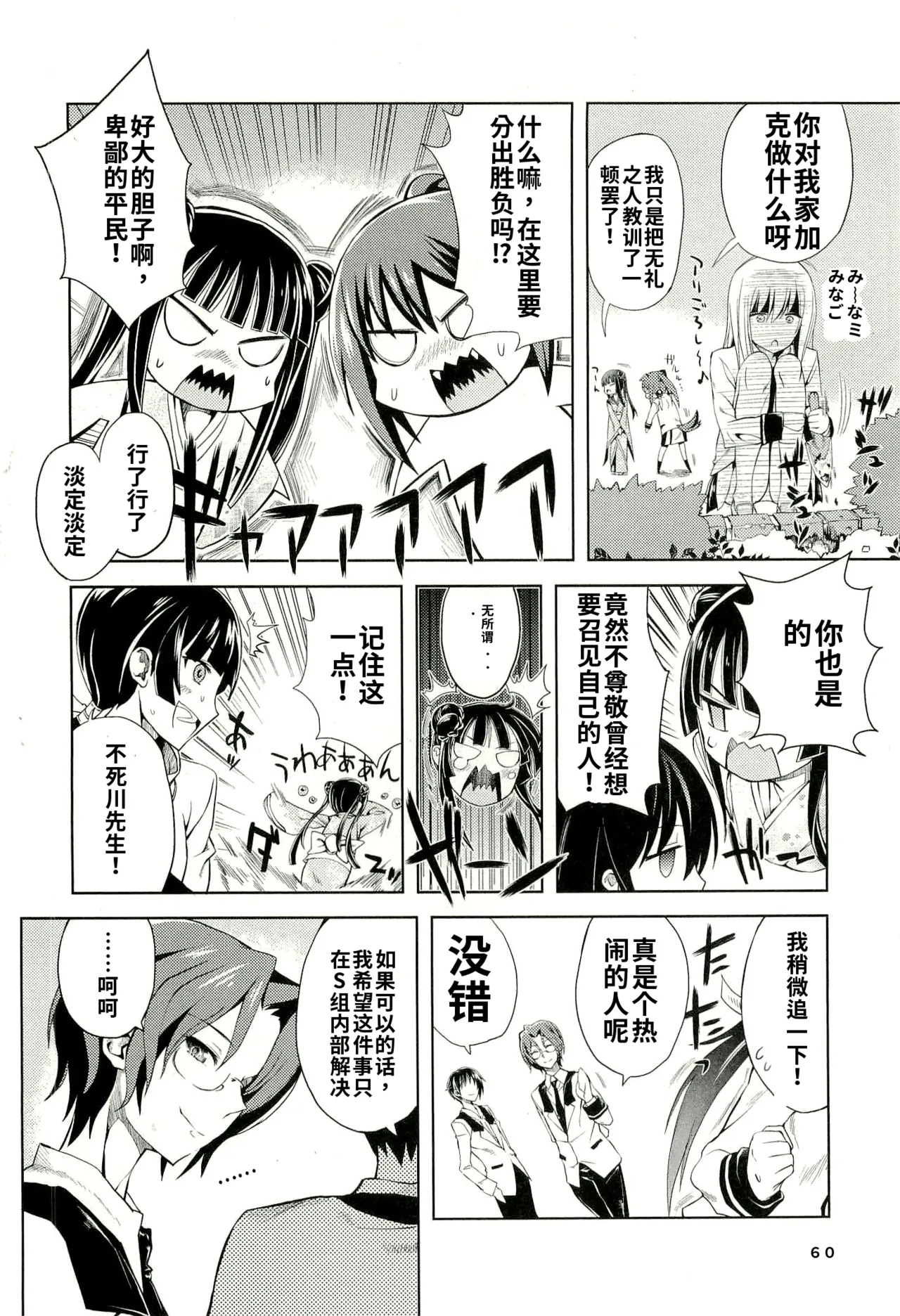 Maji de watashi ni koi shinasai after party yukie ver 翻译 - Image 58