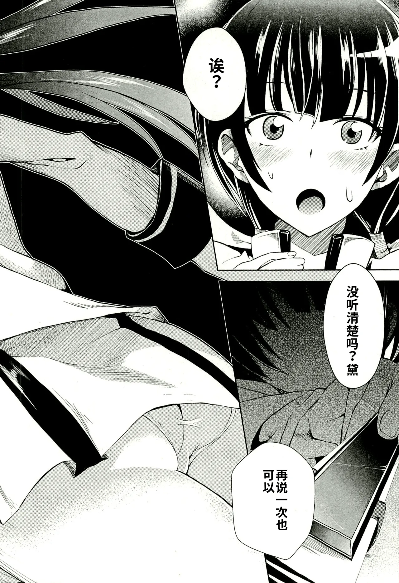 Maji de watashi ni koi shinasai after party yukie ver 翻译 - Image 60