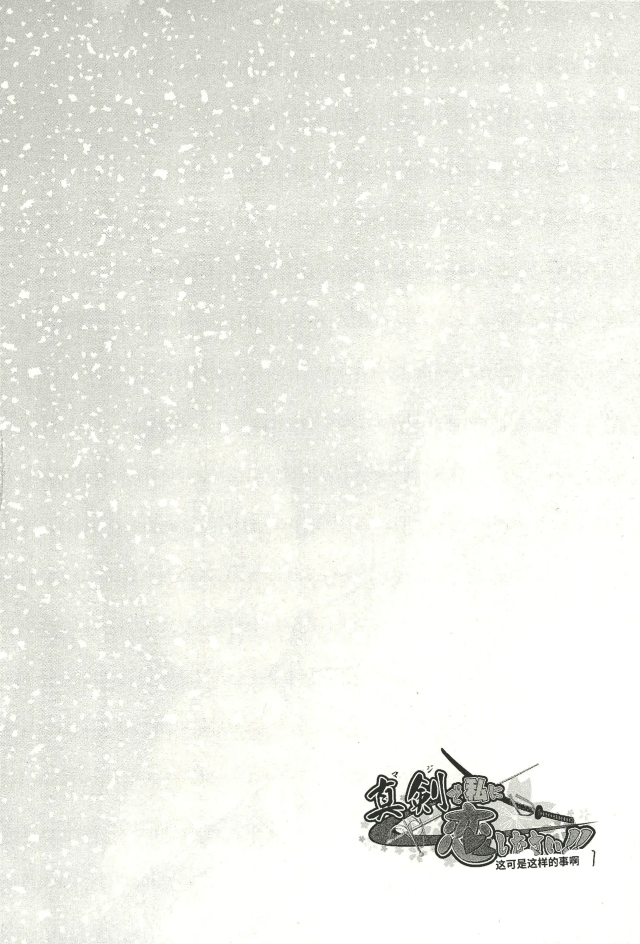 Maji de watashi ni koi shinasai after party yukie ver 翻译 - Image 62