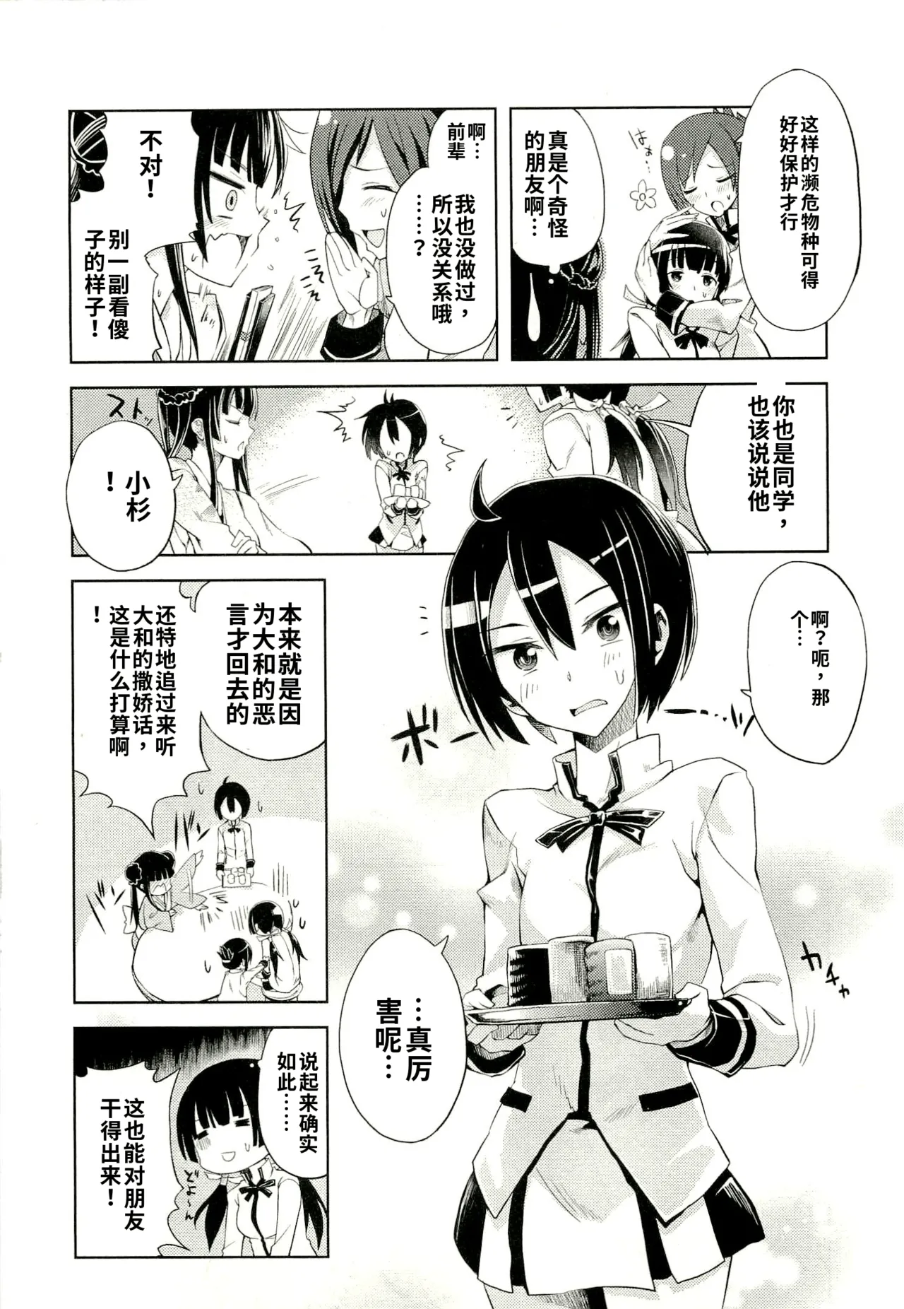 Maji de watashi ni koi shinasai after party yukie ver 翻译 - Image 73