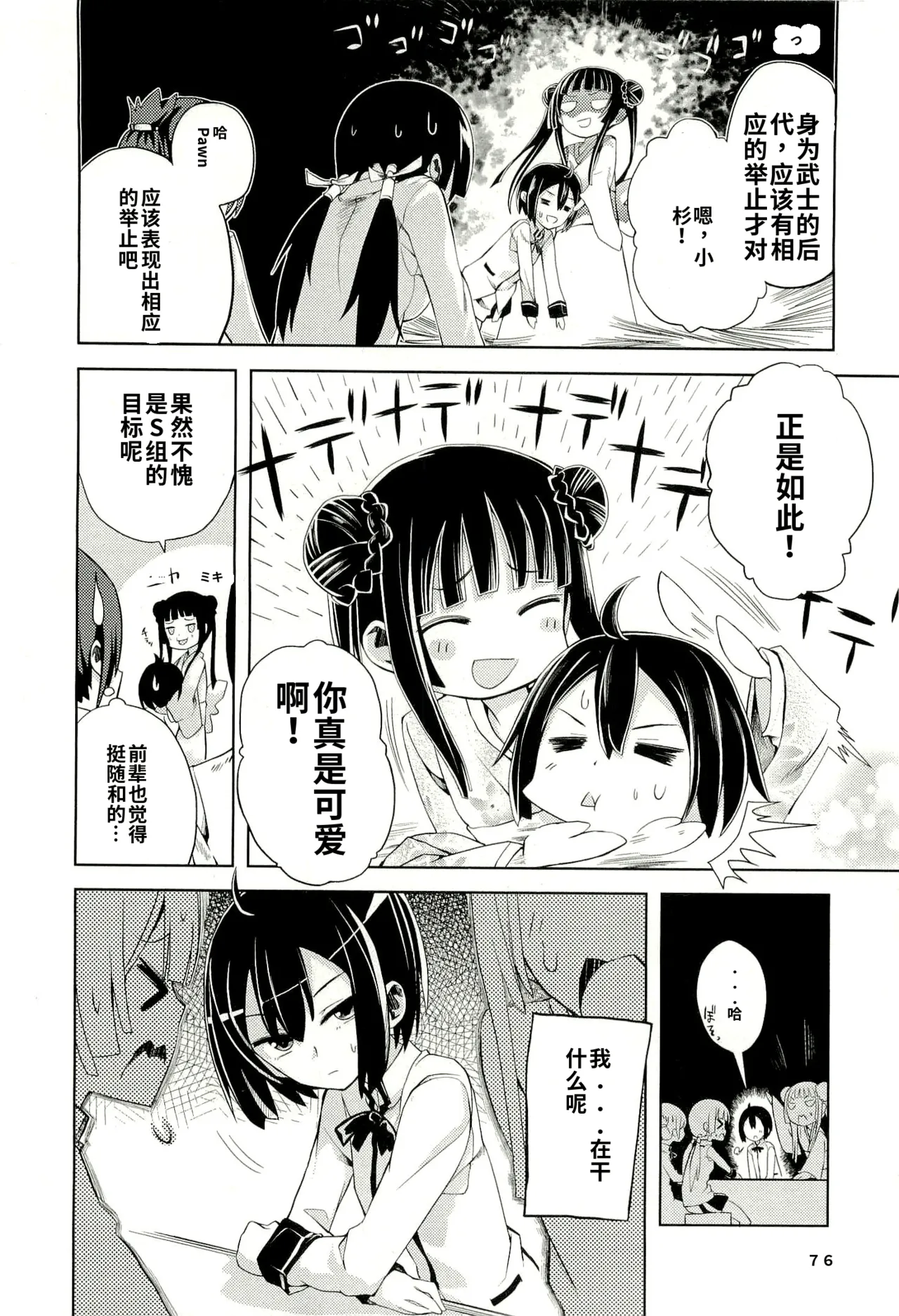 Maji de watashi ni koi shinasai after party yukie ver 翻译 - Image 74