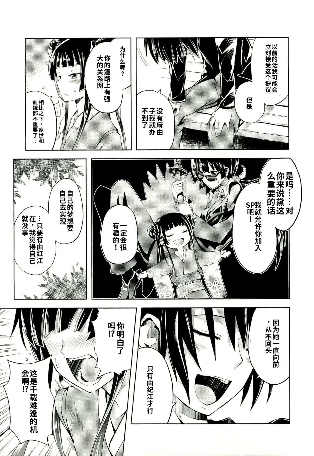 Maji de watashi ni koi shinasai after party yukie ver 翻译 - Image 87