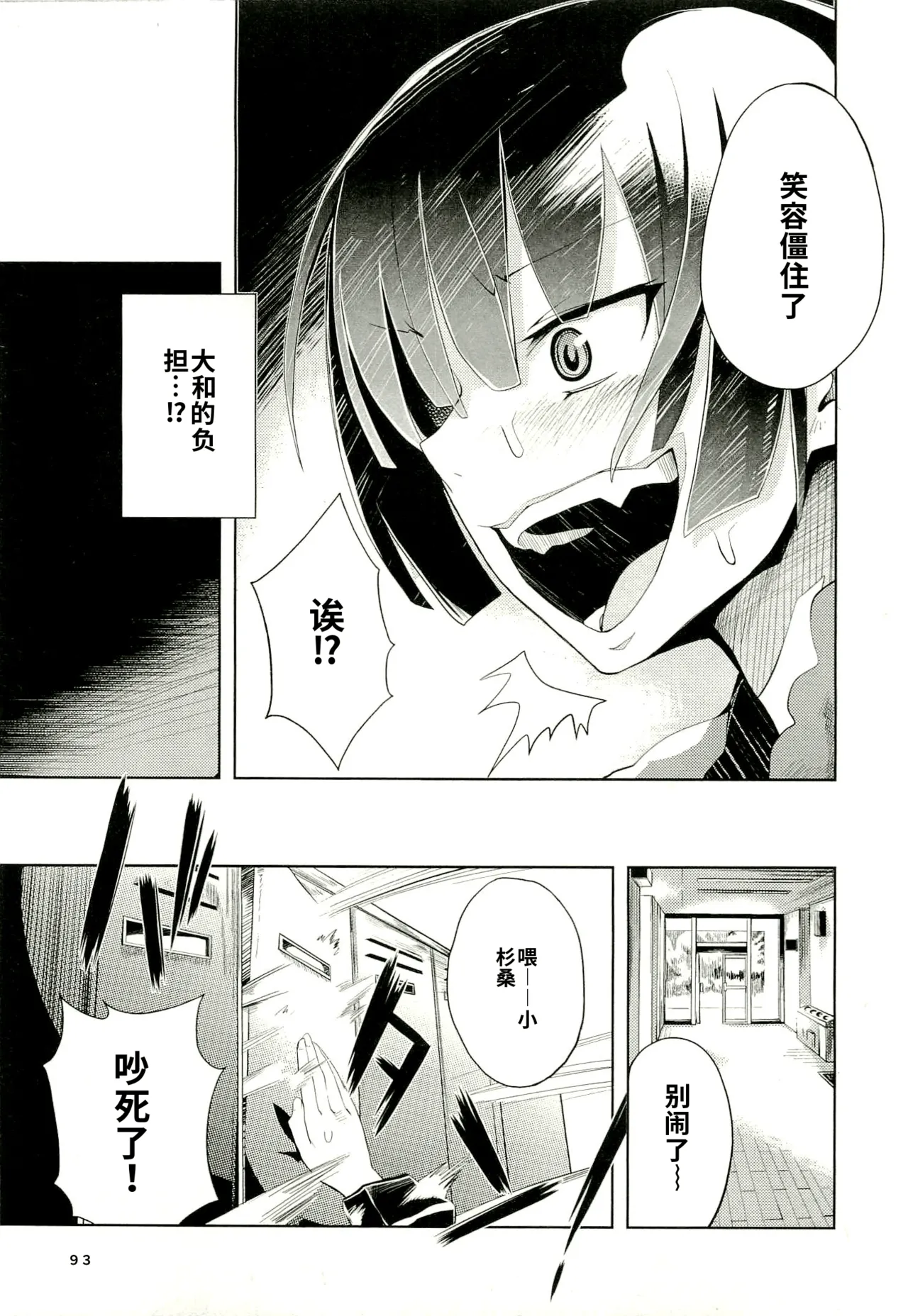 Maji de watashi ni koi shinasai after party yukie ver 翻译 - Image 91