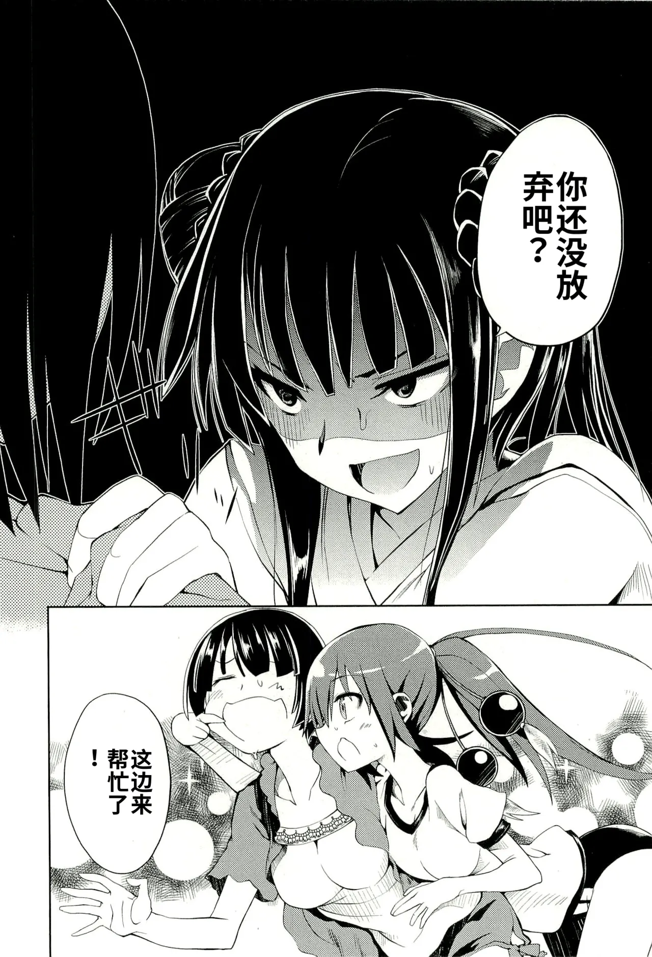 Maji de watashi ni koi shinasai after party yukie ver 翻译 - Image 94