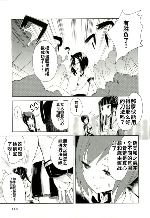 Maji de watashi ni koi shinasai after party yukie ver 翻译 - Page 101
