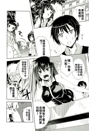 Maji de watashi ni koi shinasai after party yukie ver 翻译 - Page 102