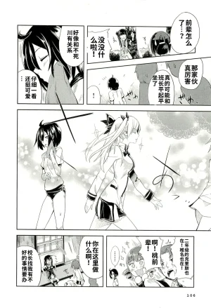 Maji de watashi ni koi shinasai after party yukie ver 翻译 - Page 104