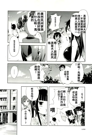 Maji de watashi ni koi shinasai after party yukie ver 翻译 - Page 106