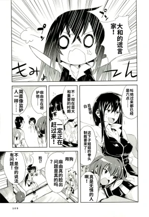 Maji de watashi ni koi shinasai after party yukie ver 翻译 - Page 107