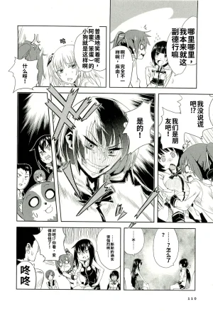 Maji de watashi ni koi shinasai after party yukie ver 翻译 - Page 108