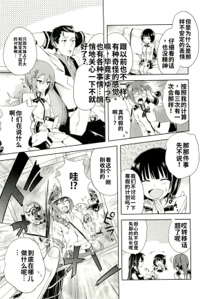 Maji de watashi ni koi shinasai after party yukie ver 翻译 - Page 109