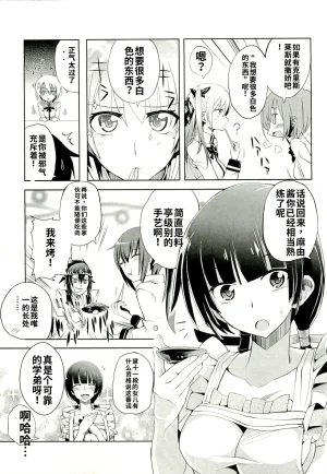 Maji de watashi ni koi shinasai after party yukie ver 翻译 - Page 11