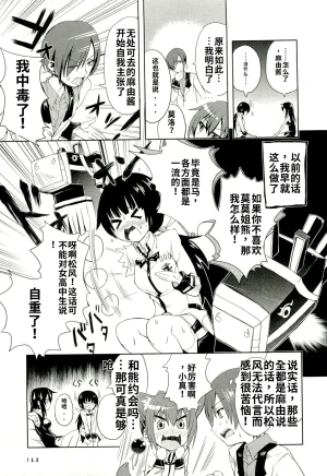 Maji de watashi ni koi shinasai after party yukie ver 翻译 - Page 111