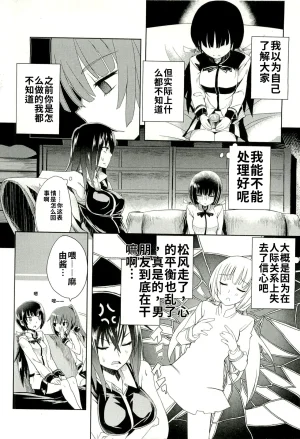 Maji de watashi ni koi shinasai after party yukie ver 翻译 - Page 114