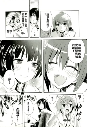 Maji de watashi ni koi shinasai after party yukie ver 翻译 - Page 115