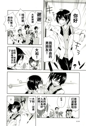 Maji de watashi ni koi shinasai after party yukie ver 翻译 - Page 116