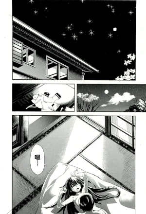 Maji de watashi ni koi shinasai after party yukie ver 翻译 - Page 118