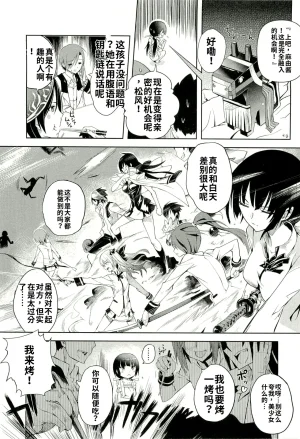 Maji de watashi ni koi shinasai after party yukie ver 翻译 - Page 12