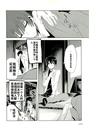 Maji de watashi ni koi shinasai after party yukie ver 翻译 - Page 122
