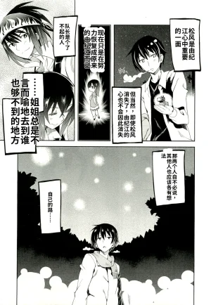 Maji de watashi ni koi shinasai after party yukie ver 翻译 - Page 123