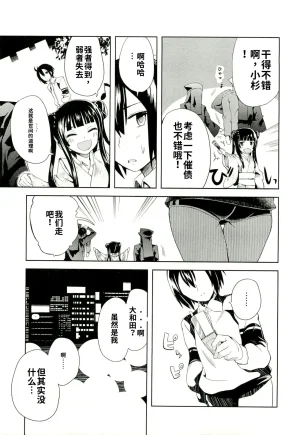 Maji de watashi ni koi shinasai after party yukie ver 翻译 - Page 127