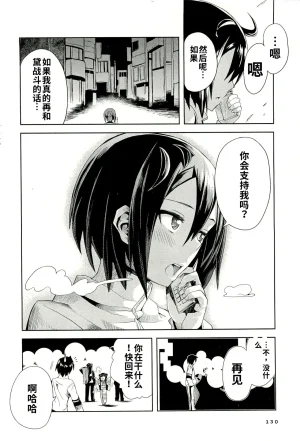 Maji de watashi ni koi shinasai after party yukie ver 翻译 - Page 128