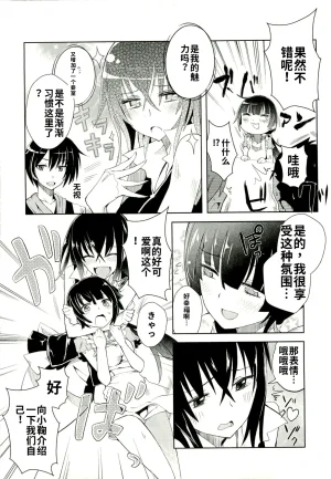 Maji de watashi ni koi shinasai after party yukie ver 翻译 - Page 13