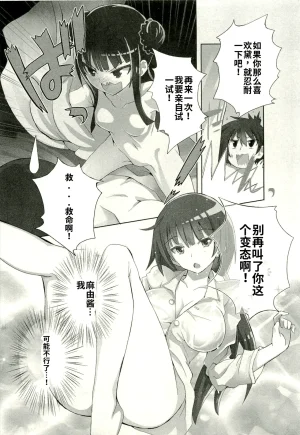 Maji de watashi ni koi shinasai after party yukie ver 翻译 - Page 133