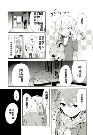 Maji de watashi ni koi shinasai after party yukie ver 翻译 - Page 135