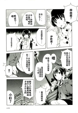 Maji de watashi ni koi shinasai after party yukie ver 翻译 - Page 137