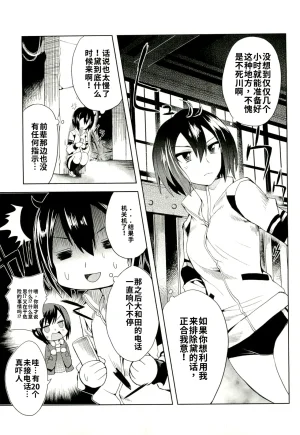 Maji de watashi ni koi shinasai after party yukie ver 翻译 - Page 139