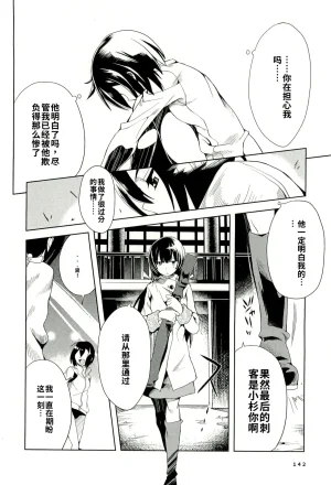 Maji de watashi ni koi shinasai after party yukie ver 翻译 - Page 140