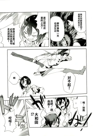 Maji de watashi ni koi shinasai after party yukie ver 翻译 - Page 141