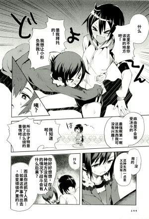 Maji de watashi ni koi shinasai after party yukie ver 翻译 - Page 142