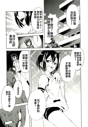 Maji de watashi ni koi shinasai after party yukie ver 翻译 - Page 143