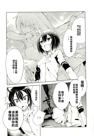 Maji de watashi ni koi shinasai after party yukie ver 翻译 - Page 145