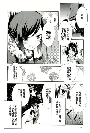 Maji de watashi ni koi shinasai after party yukie ver 翻译 - Page 148