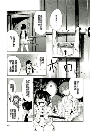 Maji de watashi ni koi shinasai after party yukie ver 翻译 - Page 149