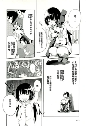 Maji de watashi ni koi shinasai after party yukie ver 翻译 - Page 150