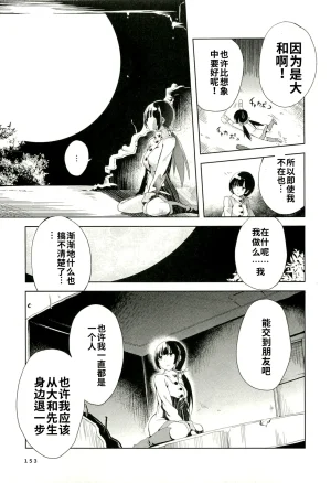 Maji de watashi ni koi shinasai after party yukie ver 翻译 - Page 151