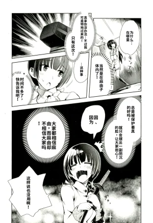 Maji de watashi ni koi shinasai after party yukie ver 翻译 - Page 153