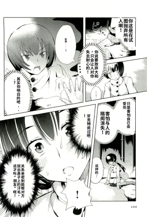 Maji de watashi ni koi shinasai after party yukie ver 翻译 - Page 154