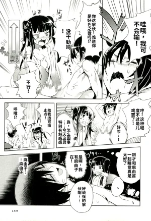 Maji de watashi ni koi shinasai after party yukie ver 翻译 - Page 156