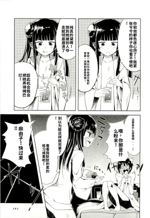 Maji de watashi ni koi shinasai after party yukie ver 翻译 - Page 158