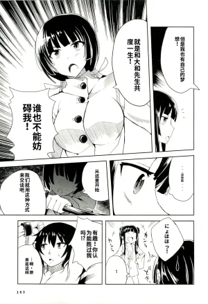 Maji de watashi ni koi shinasai after party yukie ver 翻译 - Page 160