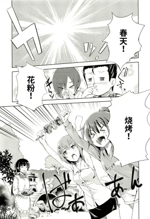 Maji de watashi ni koi shinasai after party yukie ver 翻译 - Page 164