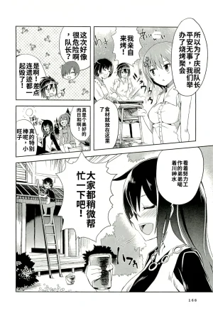 Maji de watashi ni koi shinasai after party yukie ver 翻译 - Page 165